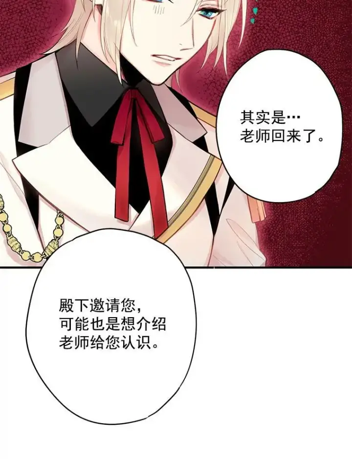 漫画《恶女保命计划》57.假扮第38张图