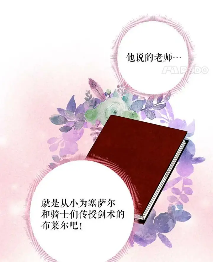 漫画《恶女保命计划》57.假扮第39张图