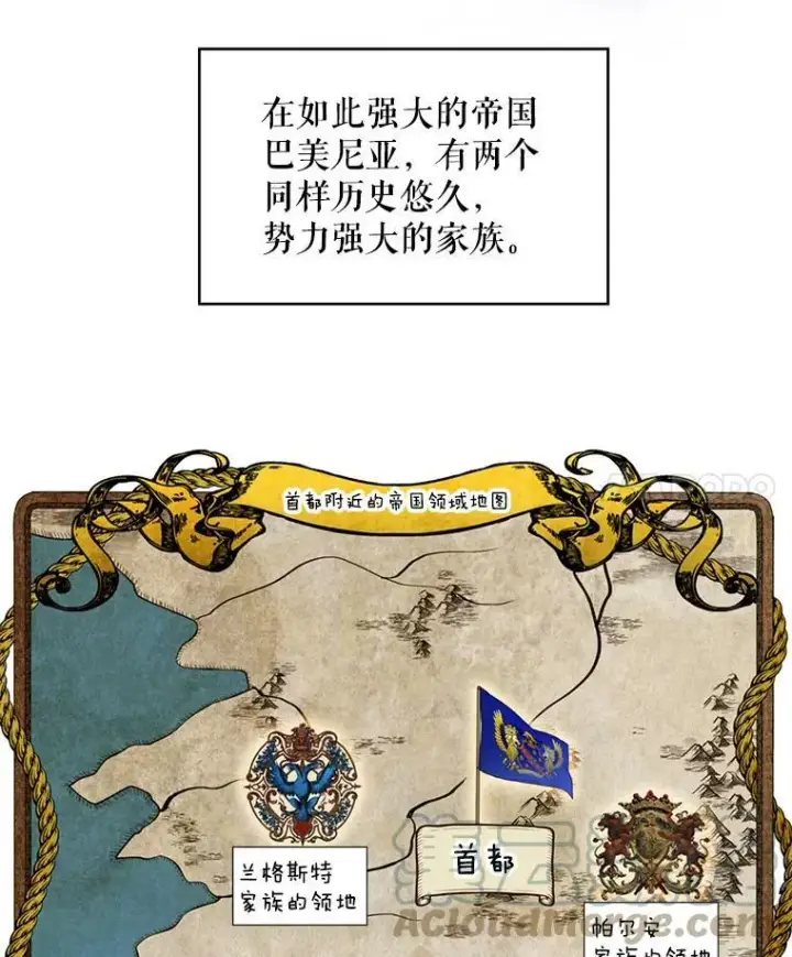 漫画《恶女保命计划》57.假扮第4张图