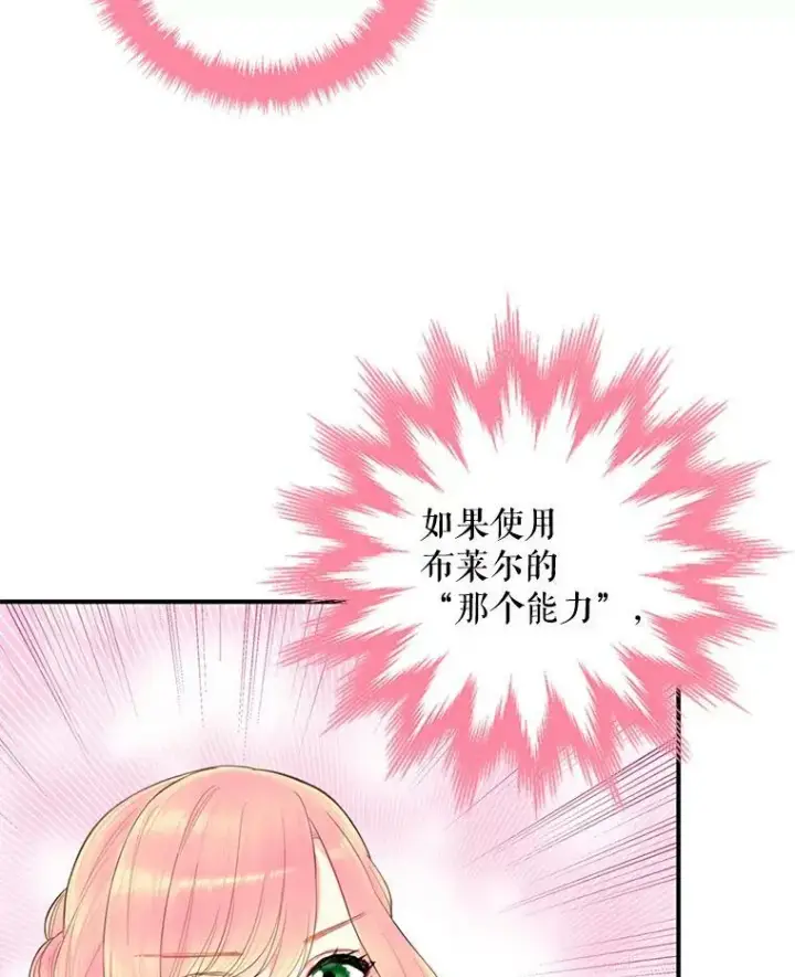 漫画《恶女保命计划》57.假扮第41张图