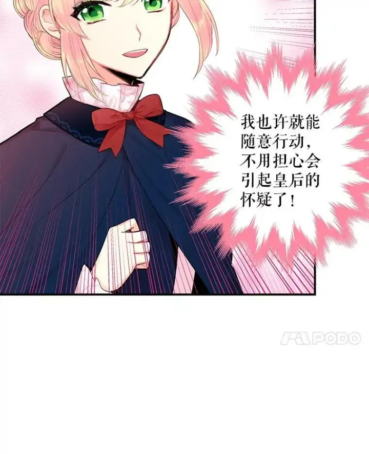 漫画《恶女保命计划》57.假扮第42张图