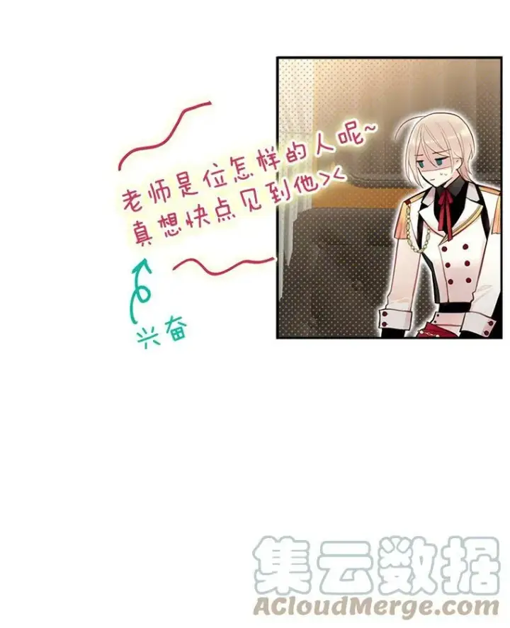 漫画《恶女保命计划》57.假扮第43张图