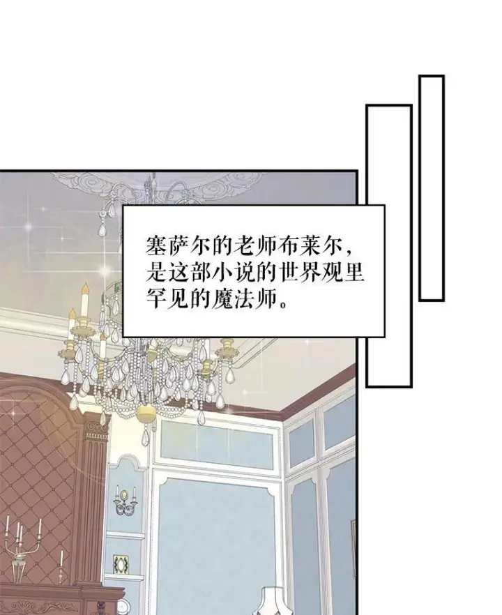 漫画《恶女保命计划》57.假扮第44张图