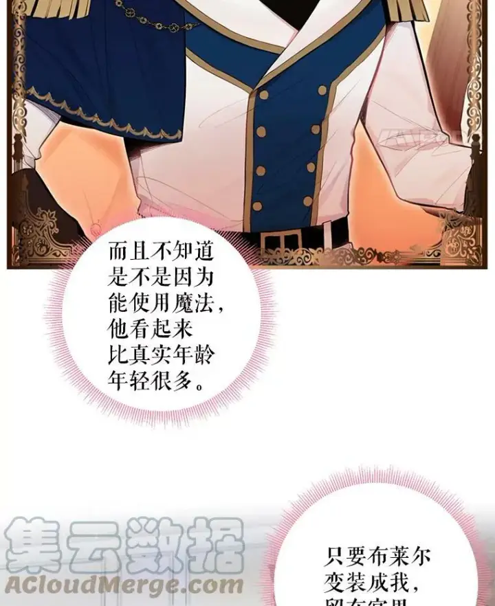 漫画《恶女保命计划》57.假扮第46张图