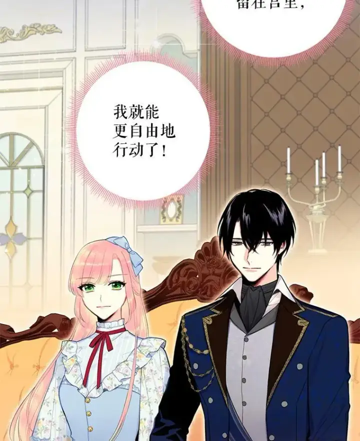 漫画《恶女保命计划》57.假扮第47张图