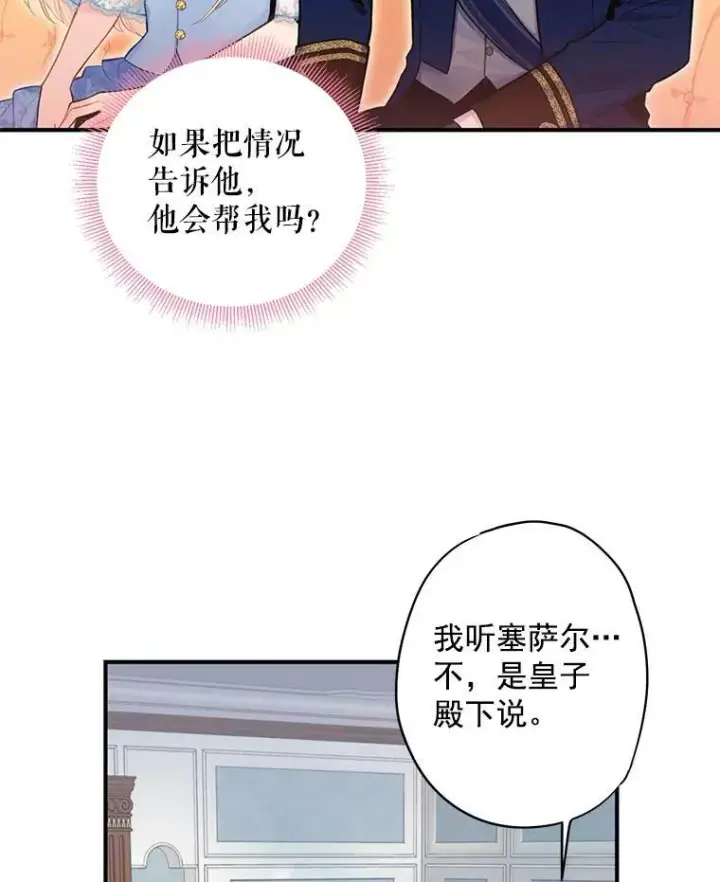 漫画《恶女保命计划》57.假扮第48张图