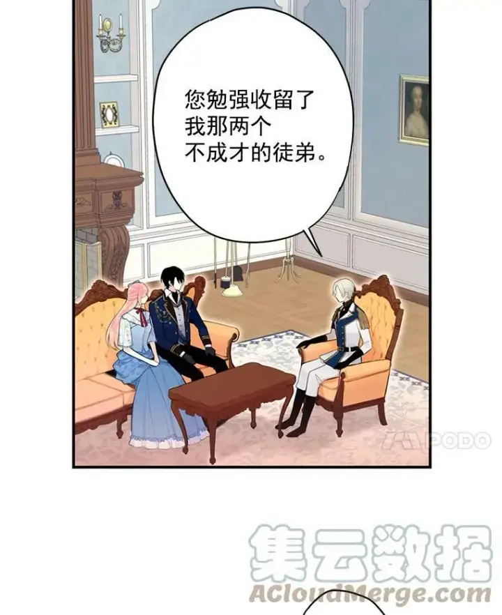 漫画《恶女保命计划》57.假扮第49张图