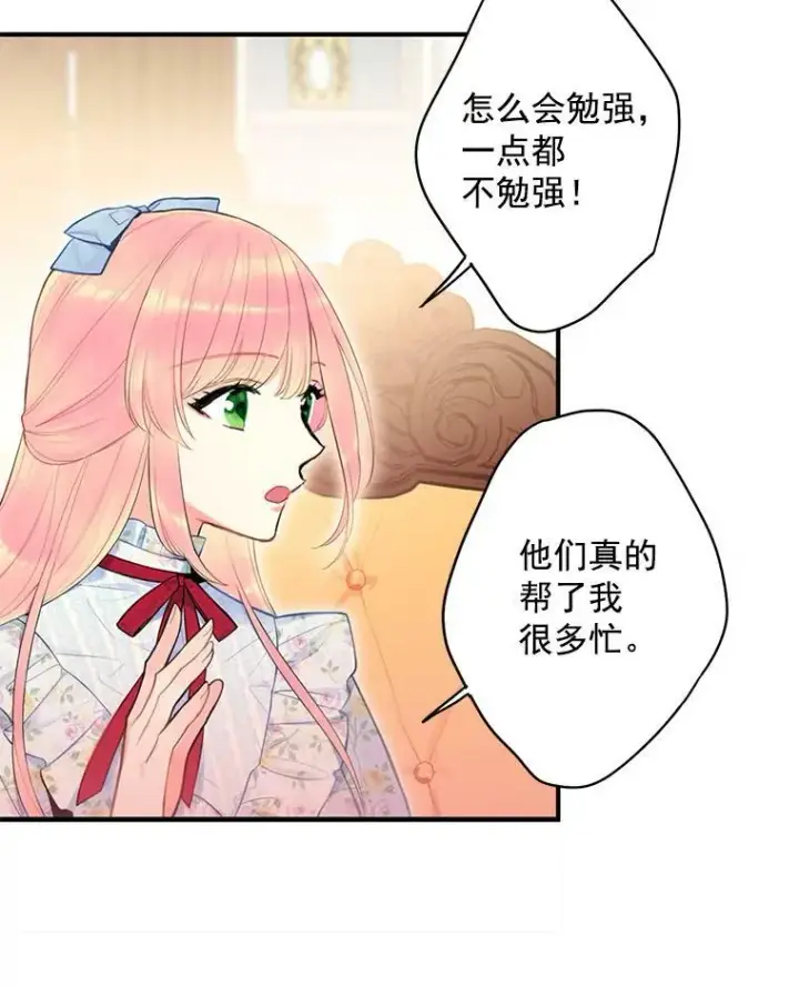漫画《恶女保命计划》57.假扮第50张图