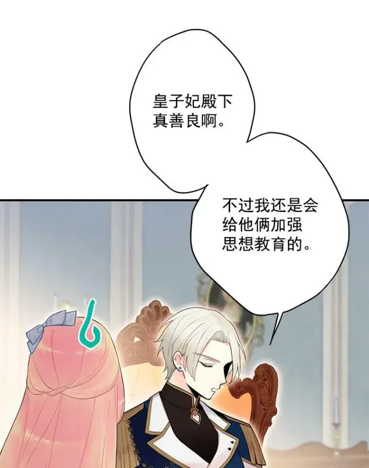 漫画《恶女保命计划》57.假扮第51张图
