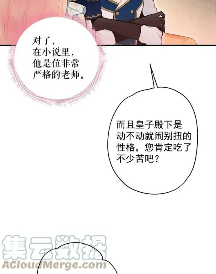 漫画《恶女保命计划》57.假扮第52张图
