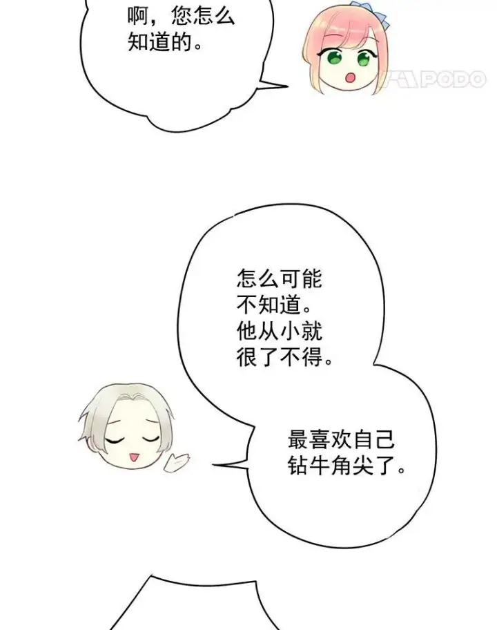 漫画《恶女保命计划》57.假扮第53张图
