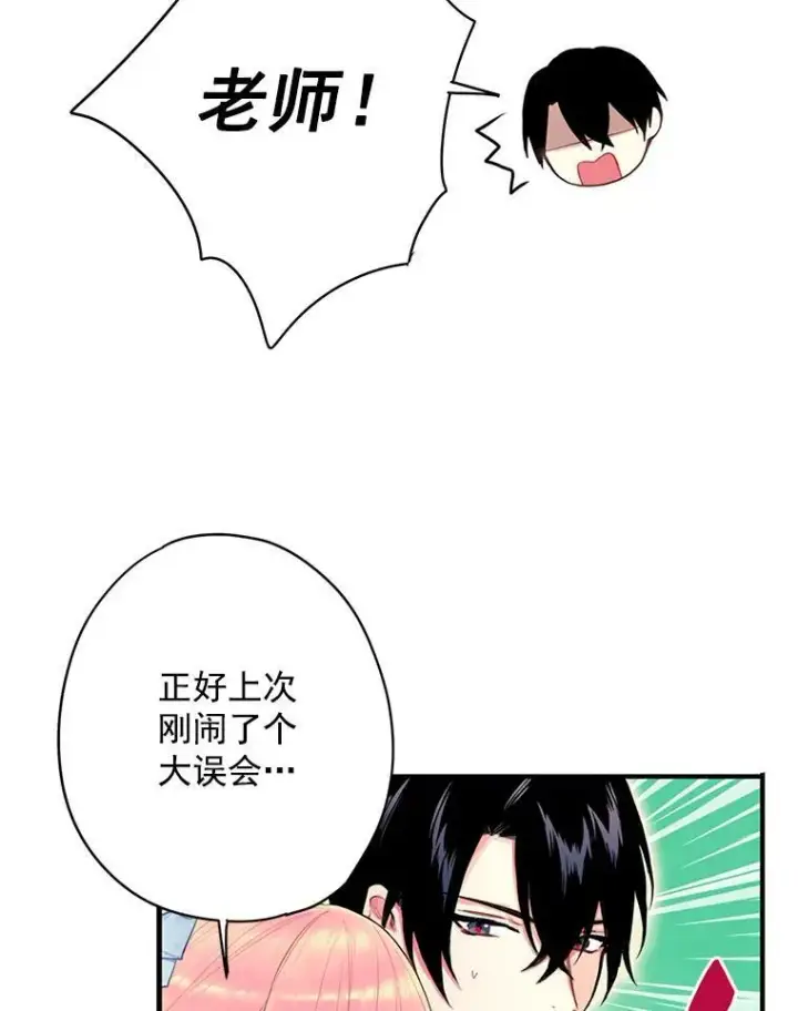 漫画《恶女保命计划》57.假扮第54张图