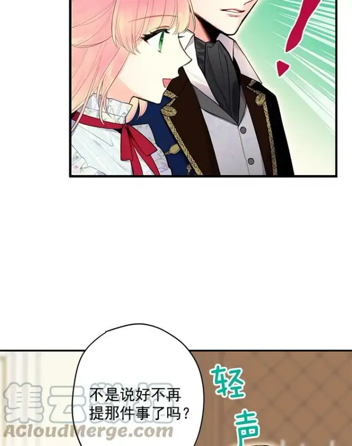 漫画《恶女保命计划》57.假扮第55张图