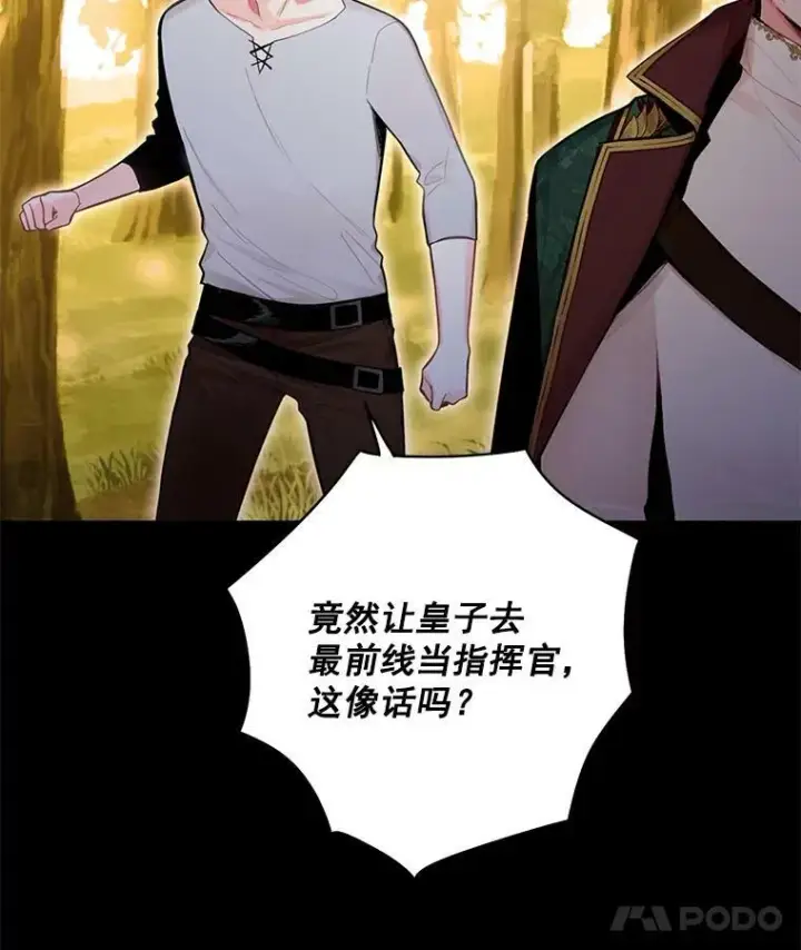 漫画《恶女保命计划》57.假扮第60张图