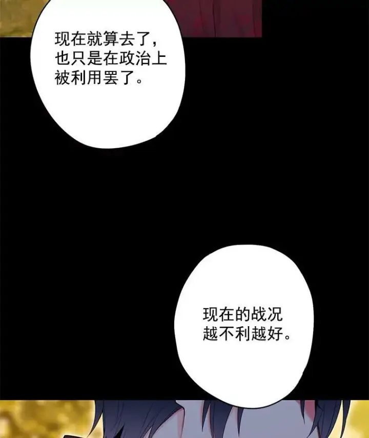 漫画《恶女保命计划》57.假扮第62张图