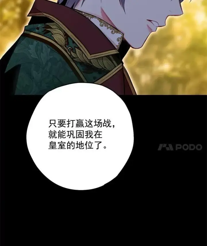 漫画《恶女保命计划》57.假扮第63张图