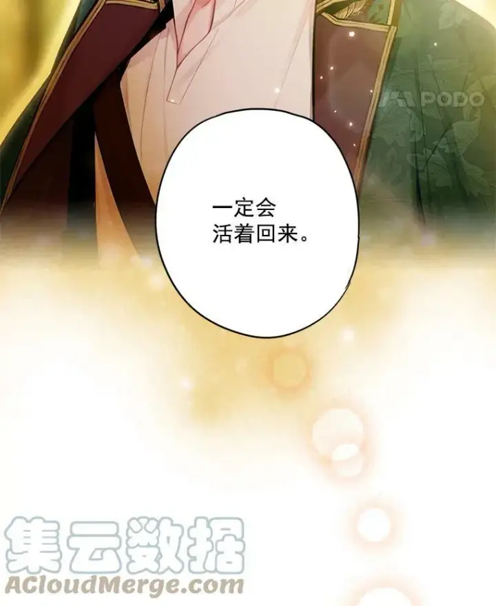 漫画《恶女保命计划》57.假扮第67张图