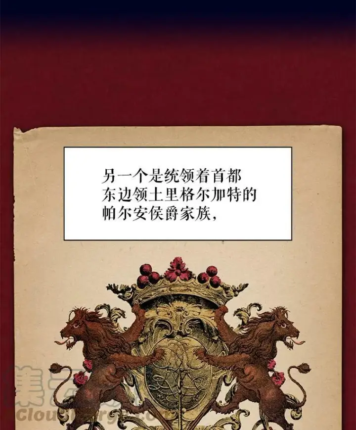漫画《恶女保命计划》57.假扮第7张图