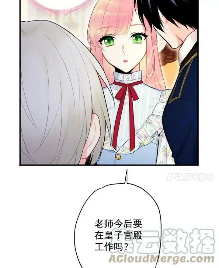 漫画《恶女保命计划》57.假扮第70张图