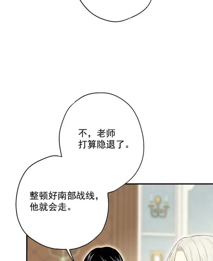 漫画《恶女保命计划》57.假扮第71张图