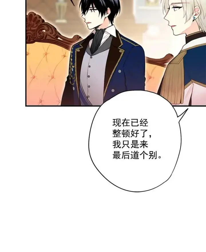 漫画《恶女保命计划》57.假扮第72张图
