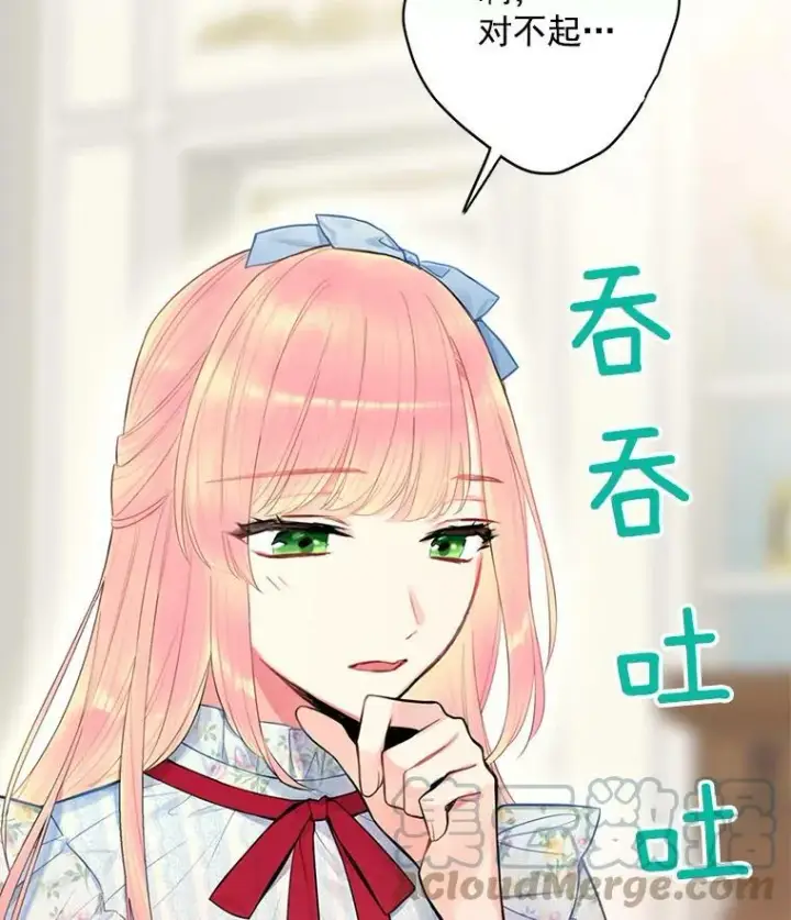 漫画《恶女保命计划》57.假扮第76张图