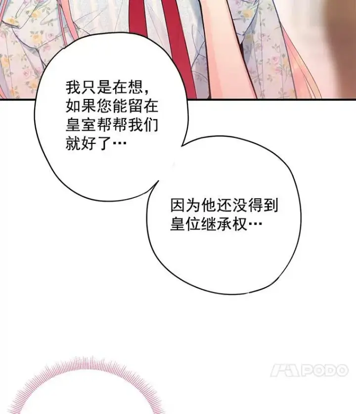 漫画《恶女保命计划》57.假扮第77张图