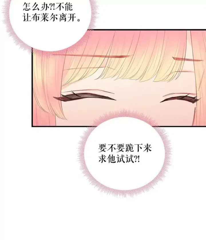 漫画《恶女保命计划》57.假扮第78张图
