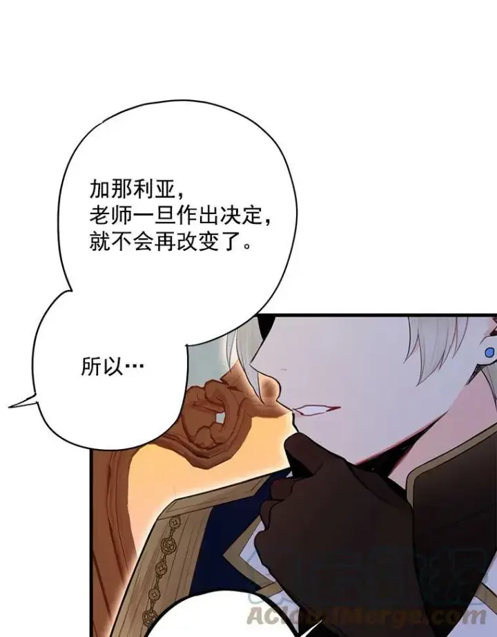 漫画《恶女保命计划》57.假扮第79张图