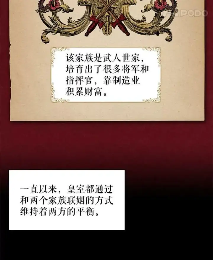 漫画《恶女保命计划》57.假扮第8张图