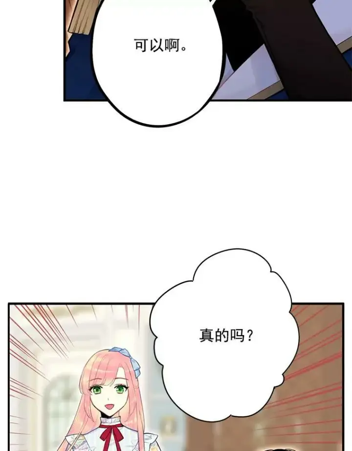 漫画《恶女保命计划》57.假扮第80张图