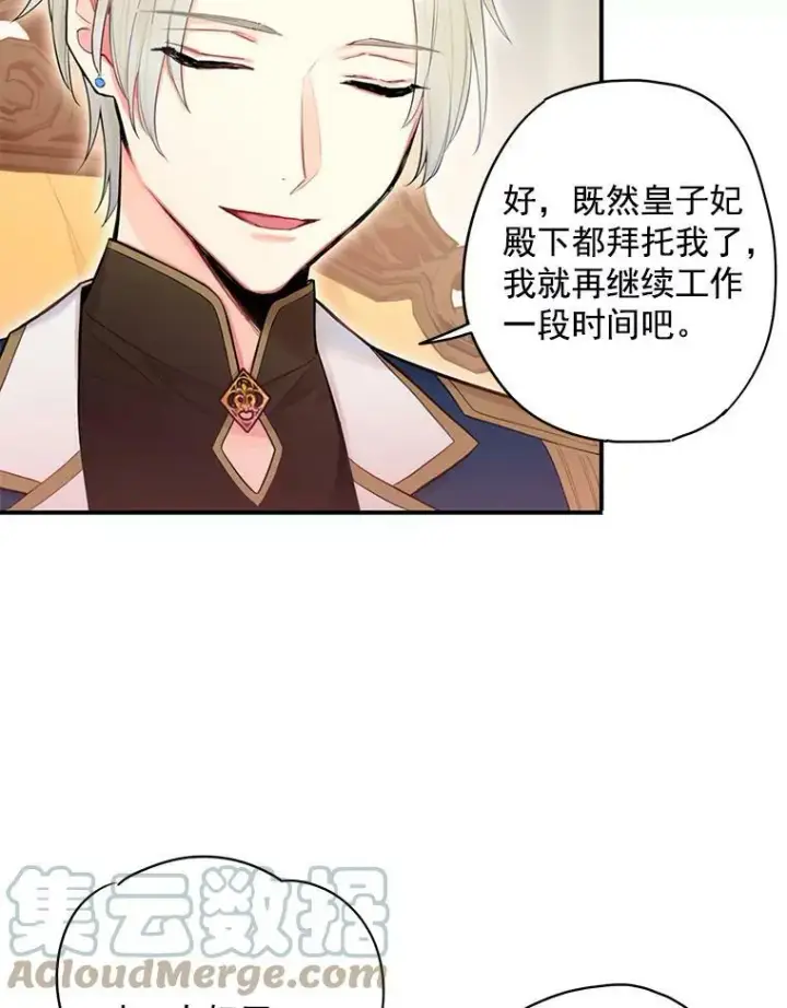 漫画《恶女保命计划》57.假扮第82张图