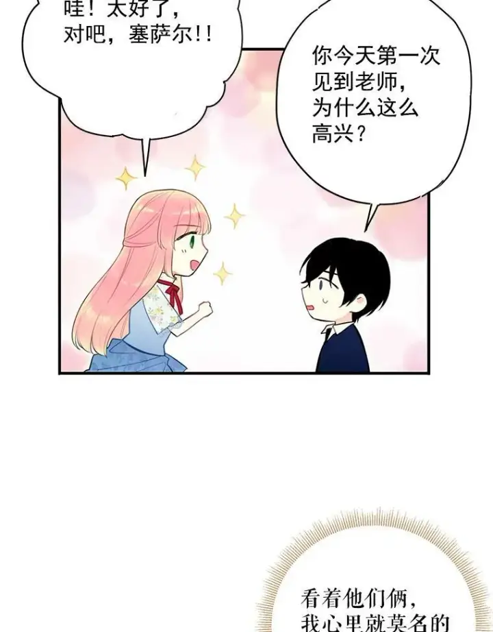 漫画《恶女保命计划》57.假扮第83张图