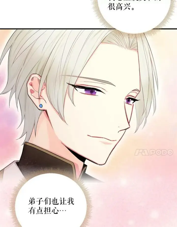 漫画《恶女保命计划》57.假扮第84张图