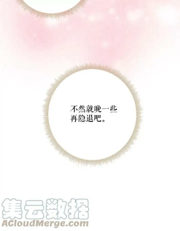 漫画《恶女保命计划》57.假扮第85张图