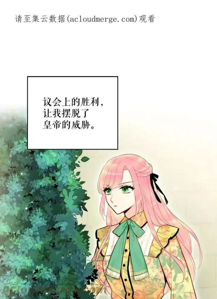 漫画《恶女保命计划》57.假扮第87张图