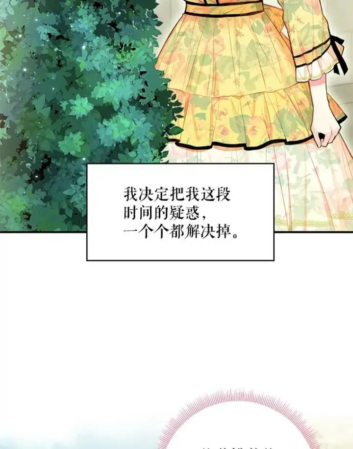 漫画《恶女保命计划》57.假扮第88张图
