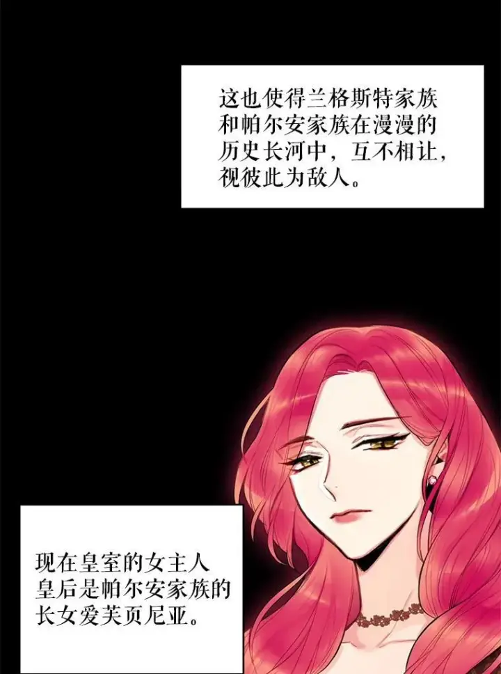 漫画《恶女保命计划》57.假扮第9张图