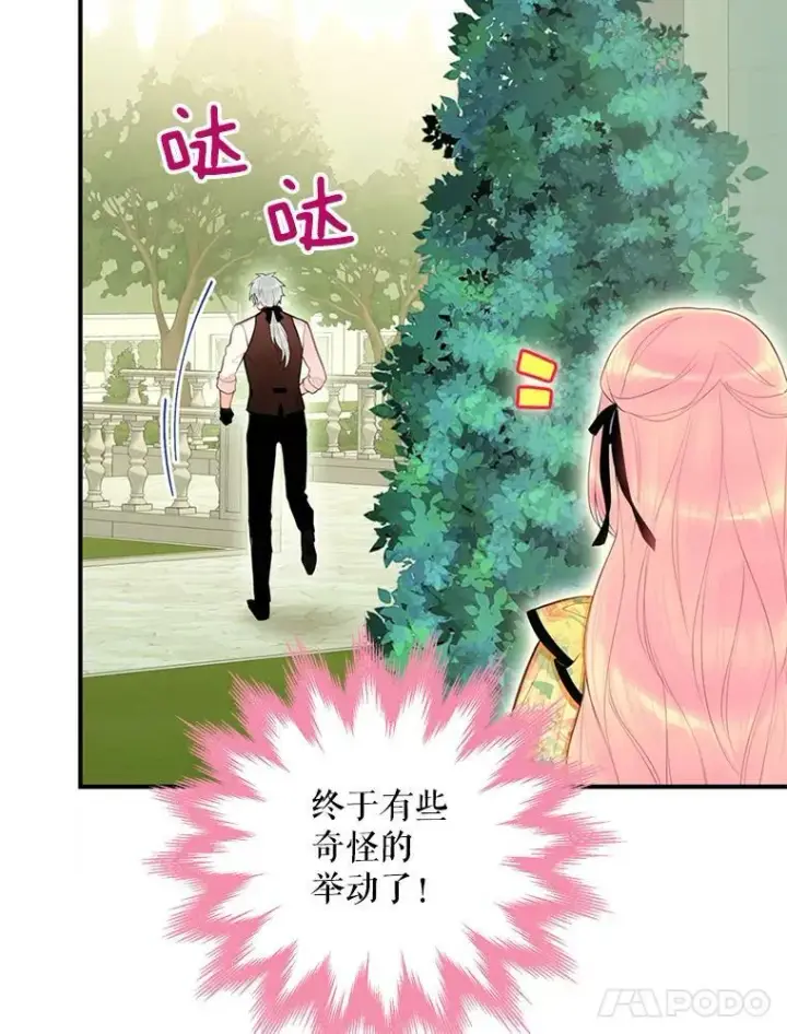 漫画《恶女保命计划》58.可疑的奥斯卡第11张图