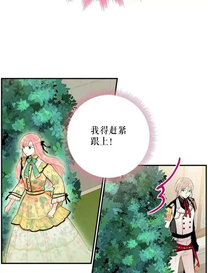 漫画《恶女保命计划》58.可疑的奥斯卡第12张图