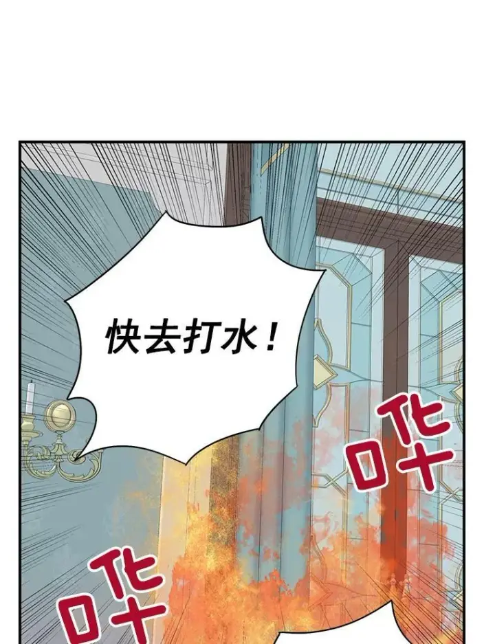 漫画《恶女保命计划》58.可疑的奥斯卡第15张图