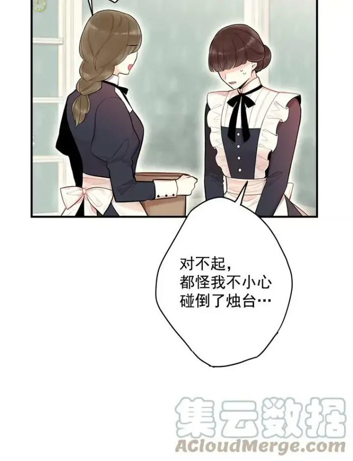 漫画《恶女保命计划》58.可疑的奥斯卡第22张图