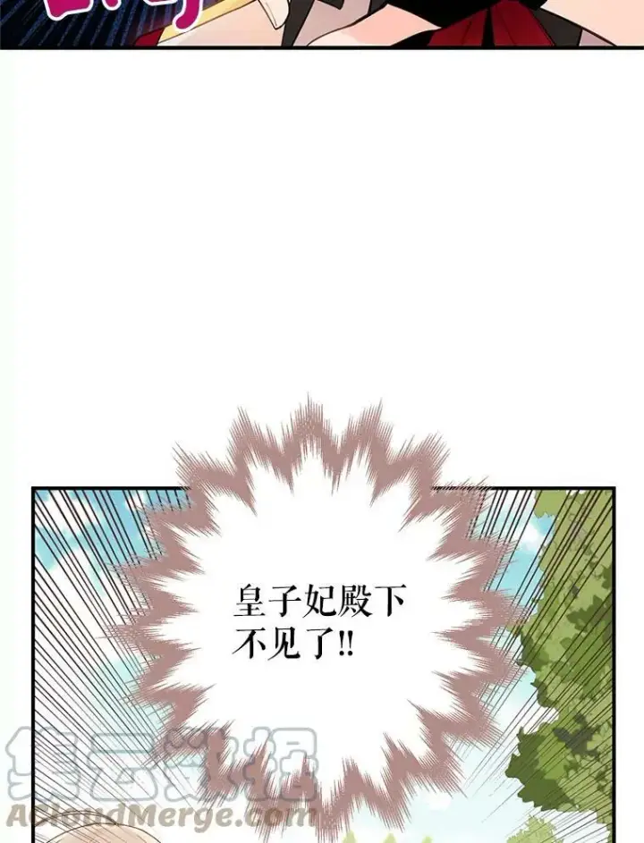 漫画《恶女保命计划》58.可疑的奥斯卡第25张图