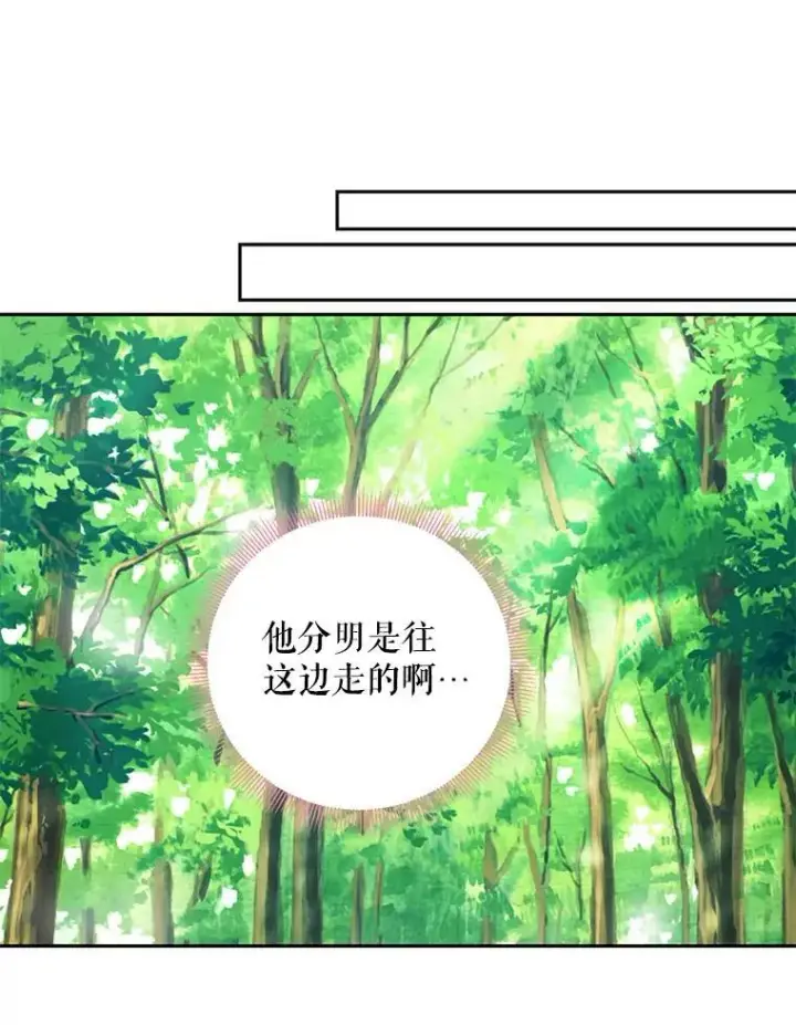 漫画《恶女保命计划》58.可疑的奥斯卡第29张图