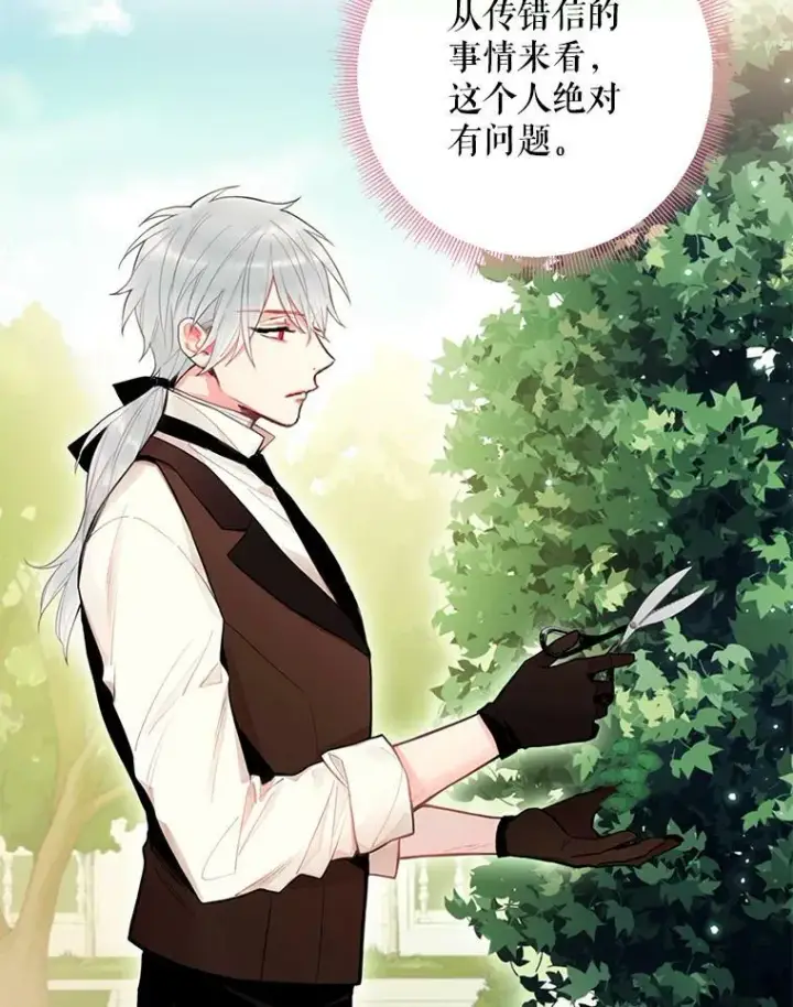 漫画《恶女保命计划》58.可疑的奥斯卡第3张图