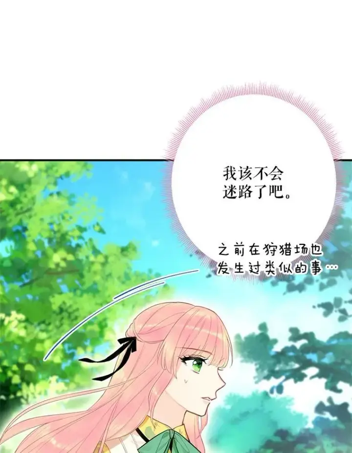 漫画《恶女保命计划》58.可疑的奥斯卡第30张图