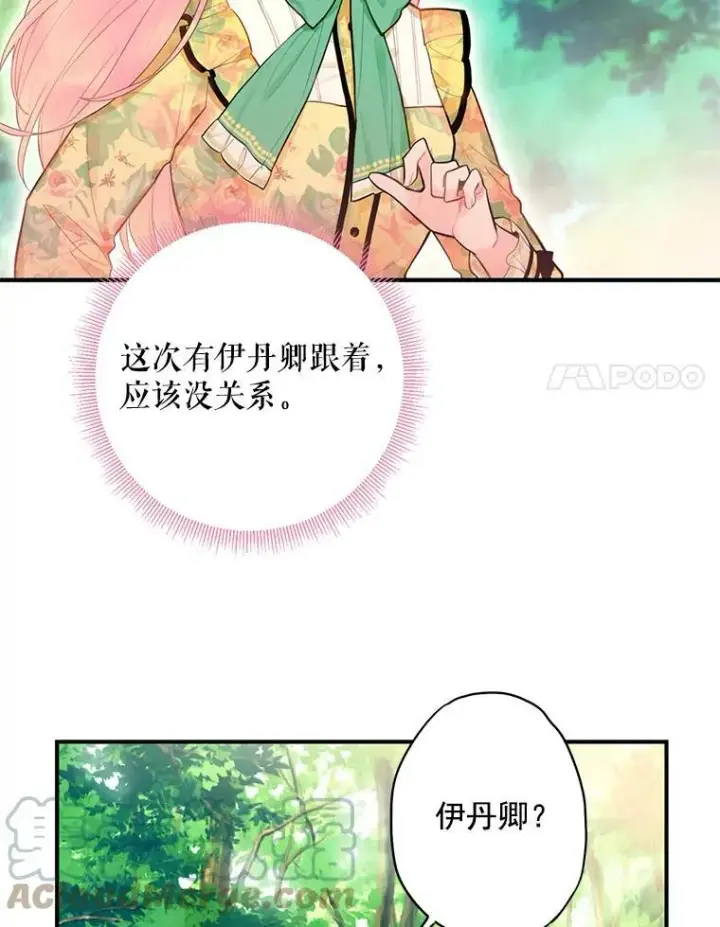 漫画《恶女保命计划》58.可疑的奥斯卡第31张图