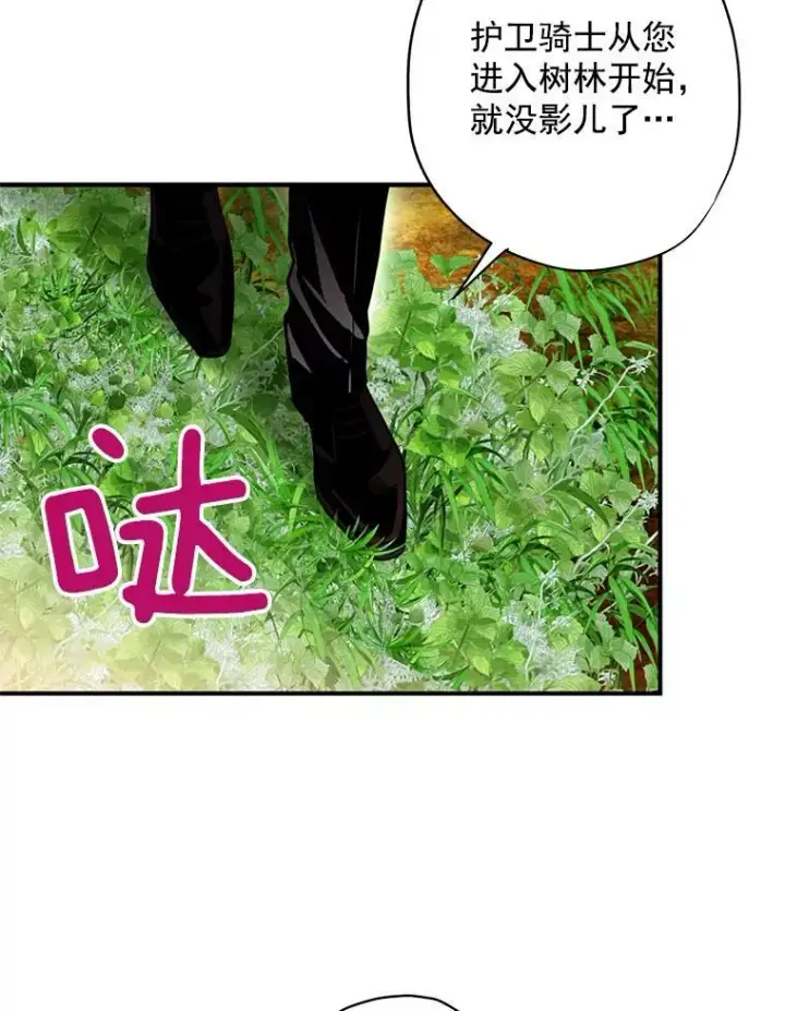 漫画《恶女保命计划》58.可疑的奥斯卡第33张图