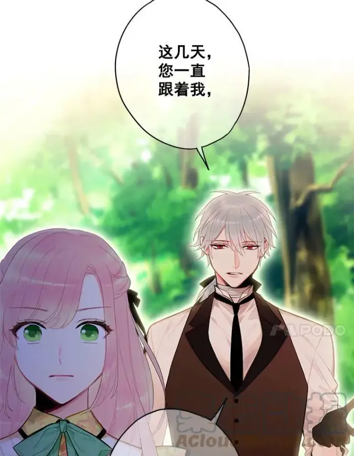 漫画《恶女保命计划》58.可疑的奥斯卡第34张图