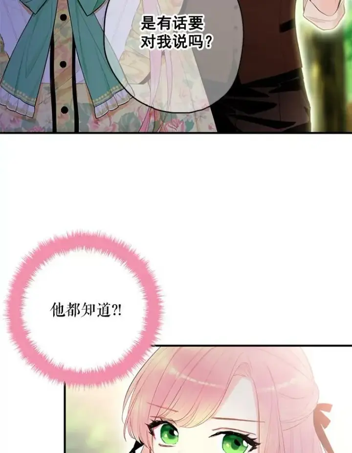 漫画《恶女保命计划》58.可疑的奥斯卡第35张图